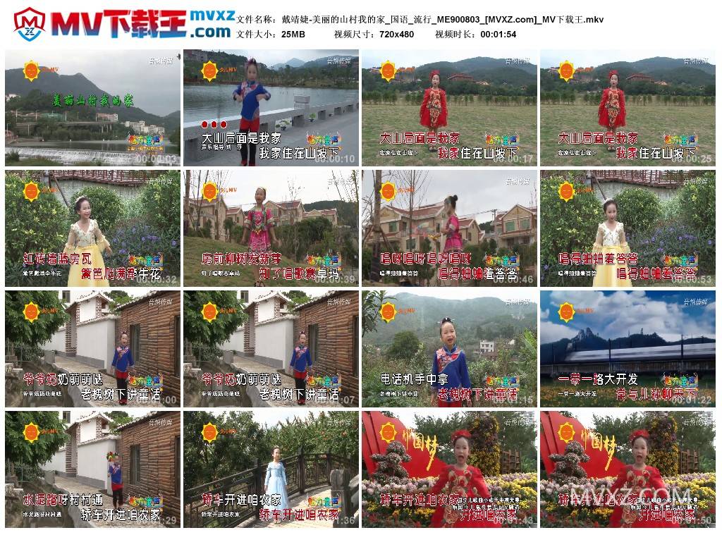 戴靖婕-美丽的山村我的家_国语_流行_ME900803